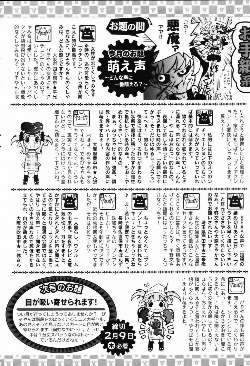 ANGEL 倶楽部 2006年3月号 420ページ