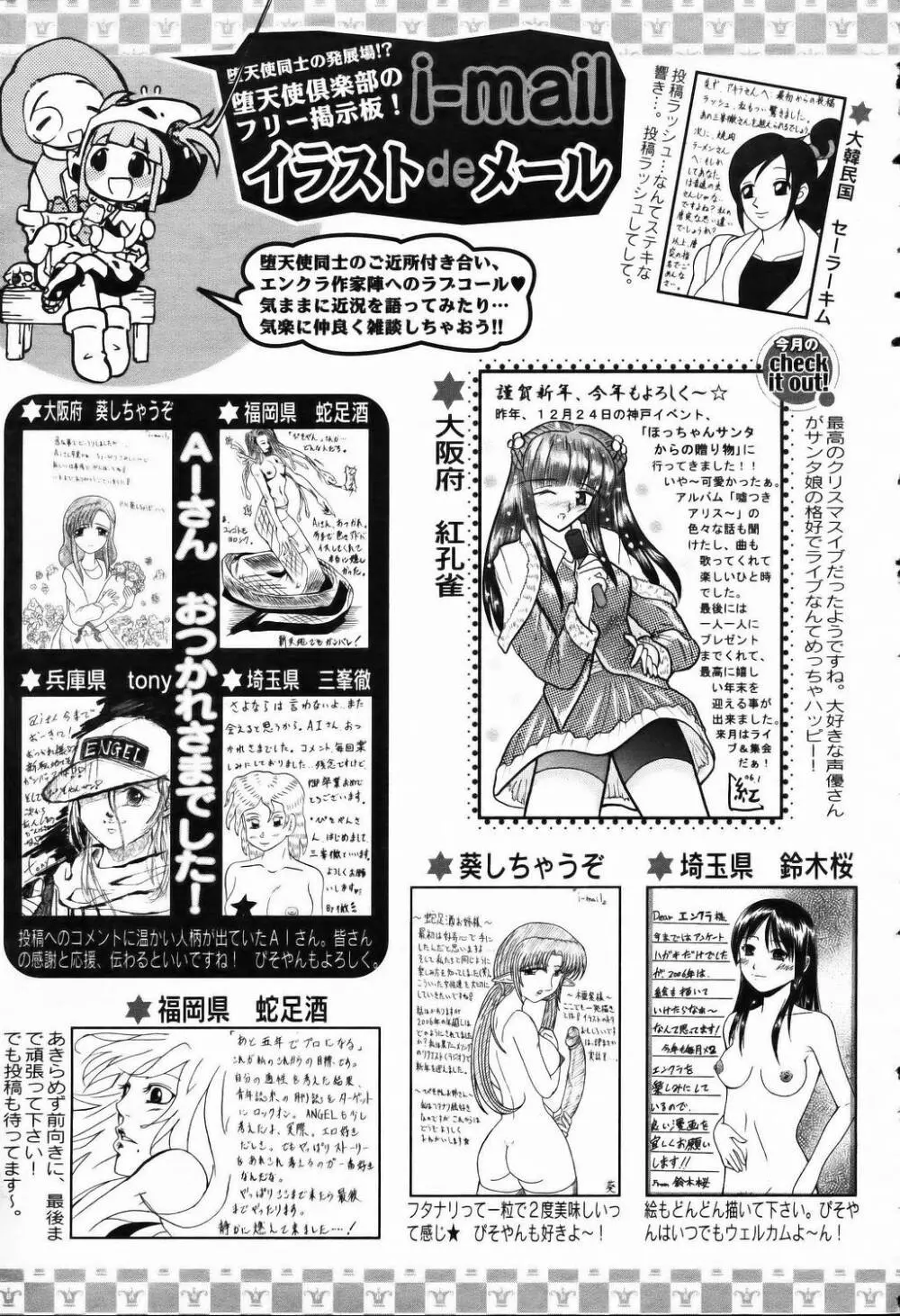 ANGEL 倶楽部 2006年3月号 421ページ