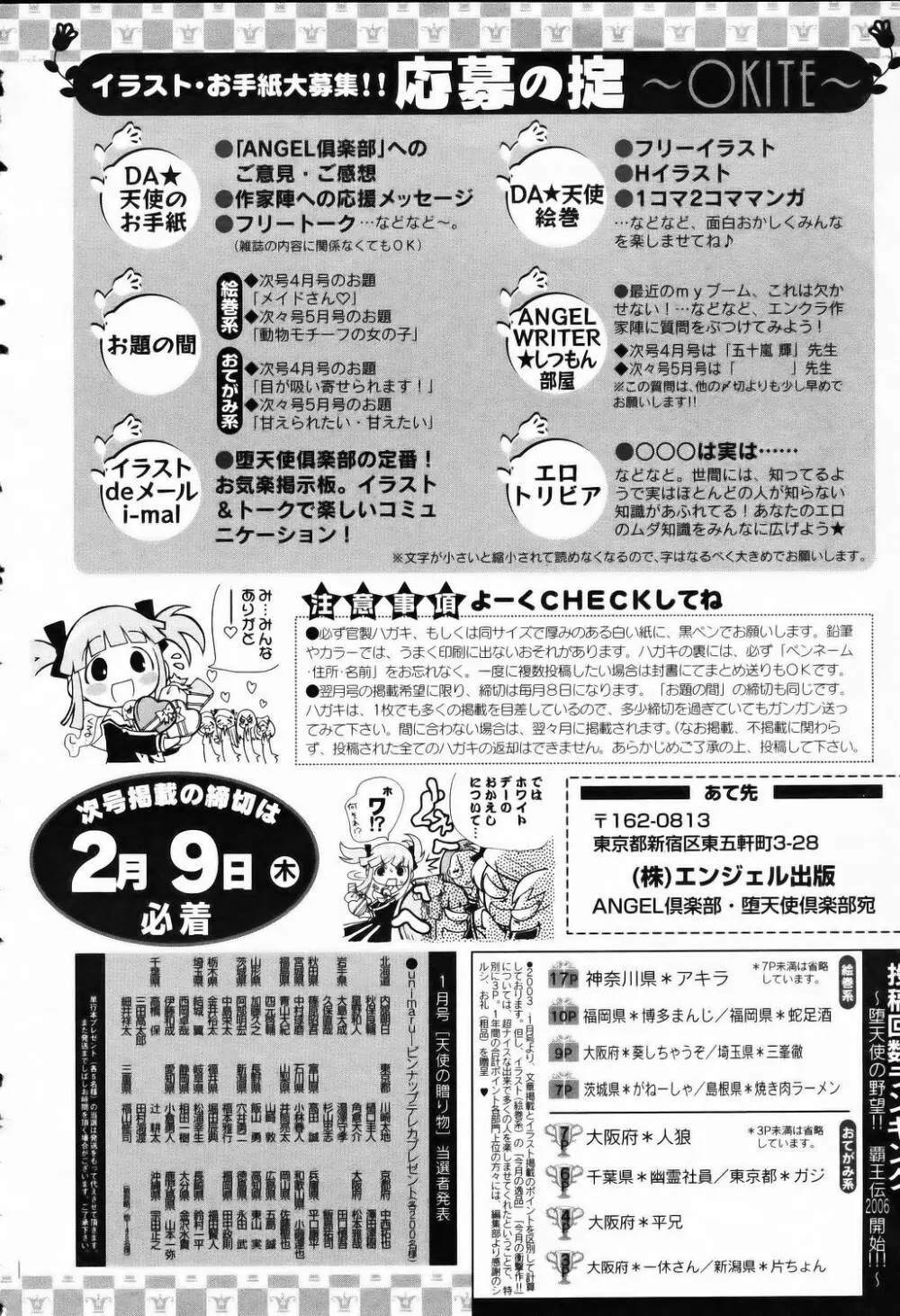 ANGEL 倶楽部 2006年3月号 422ページ