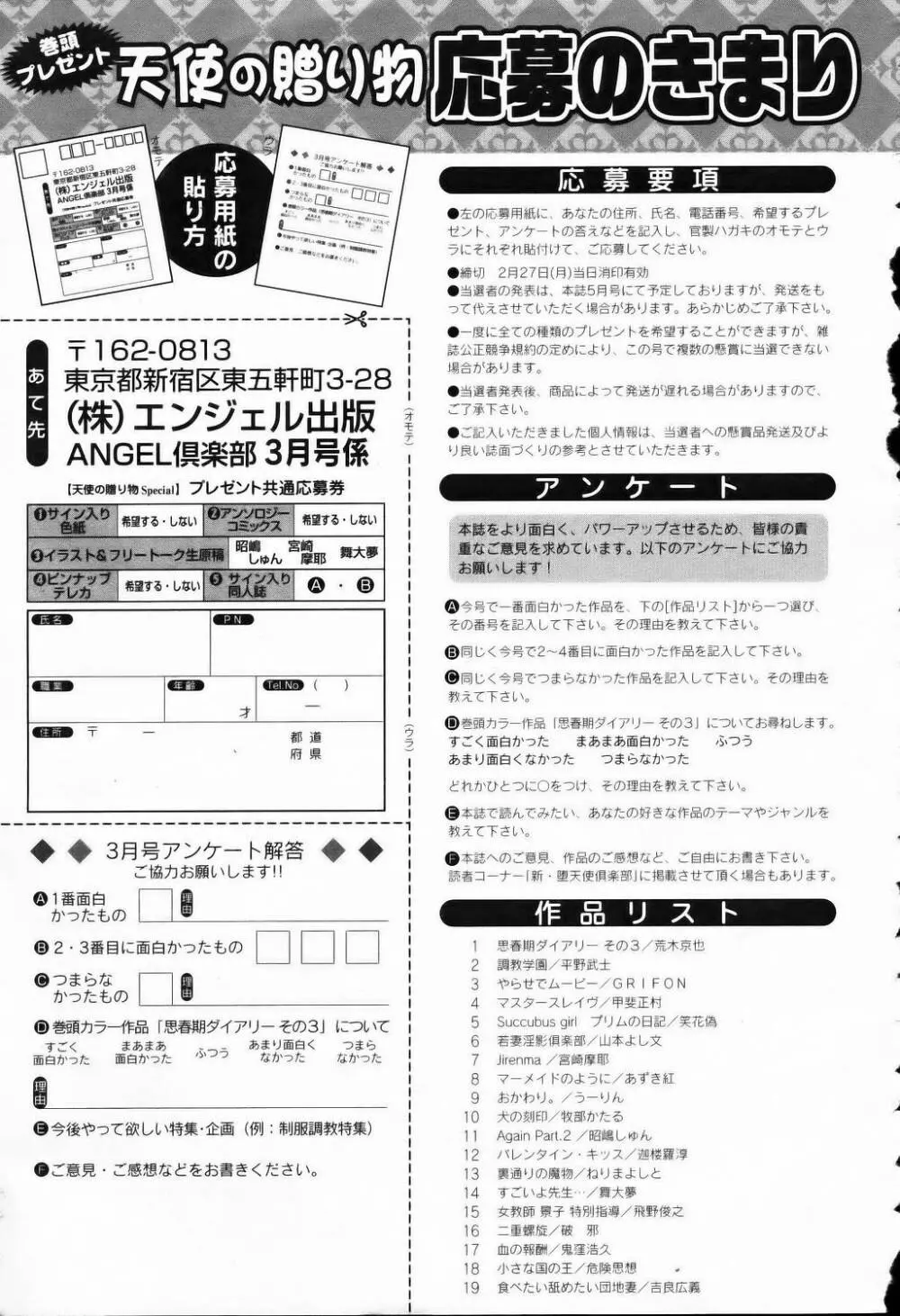 ANGEL 倶楽部 2006年3月号 423ページ