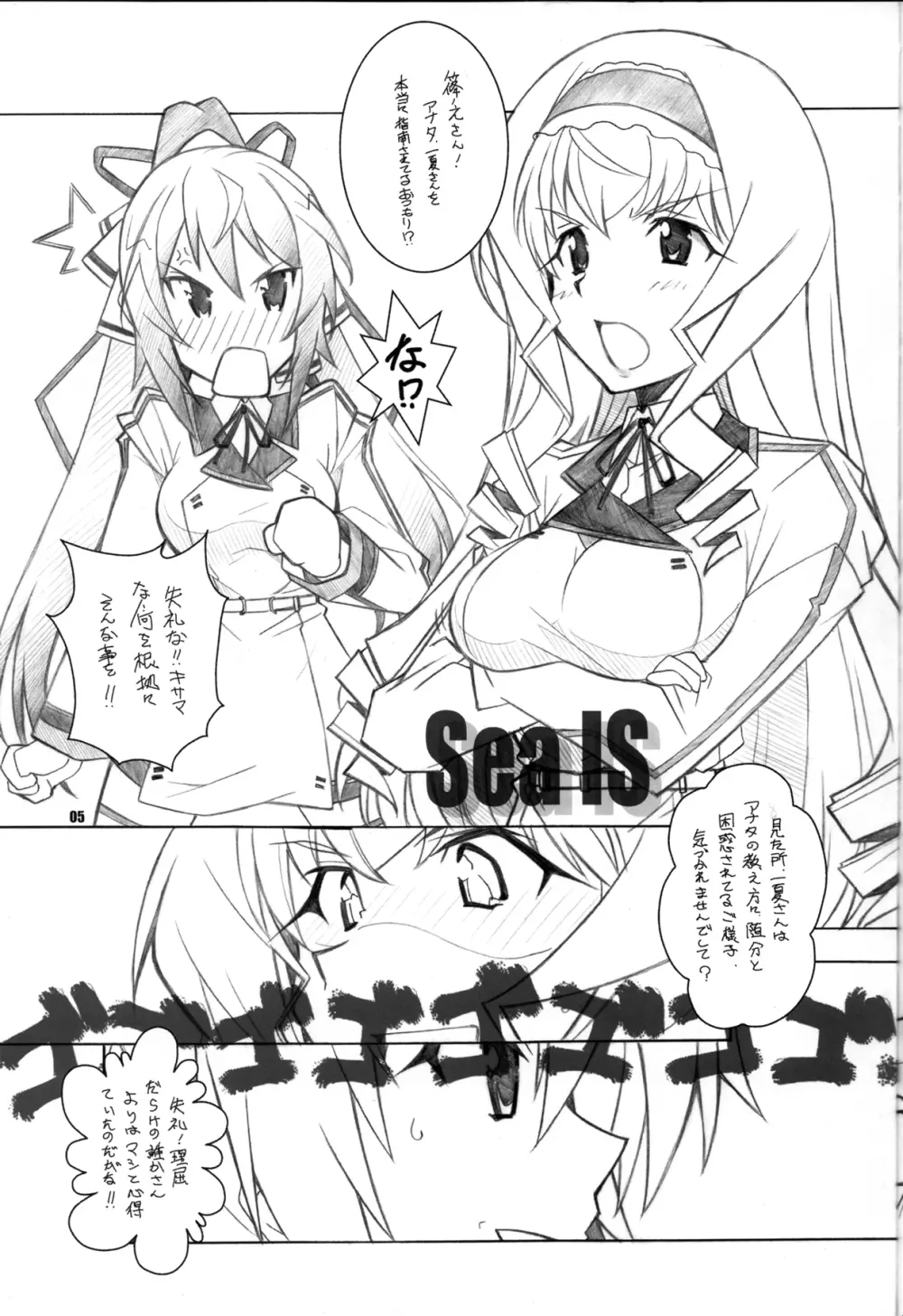 SEA IS 4ページ