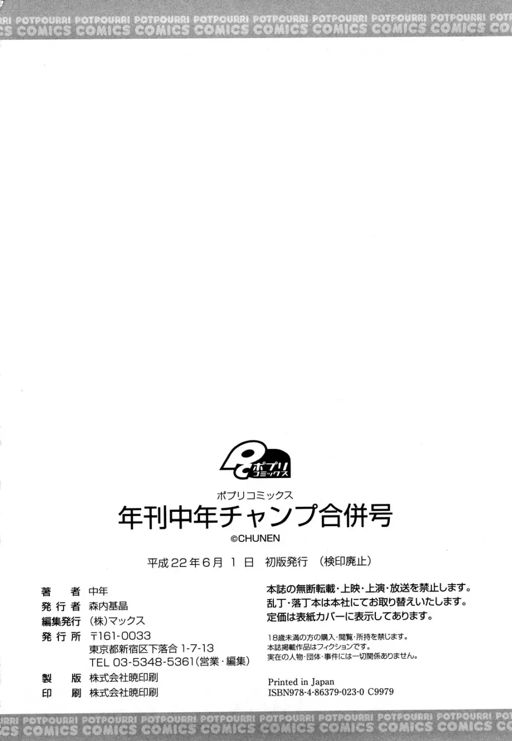 年刊中年チャンプ 合併号 213ページ