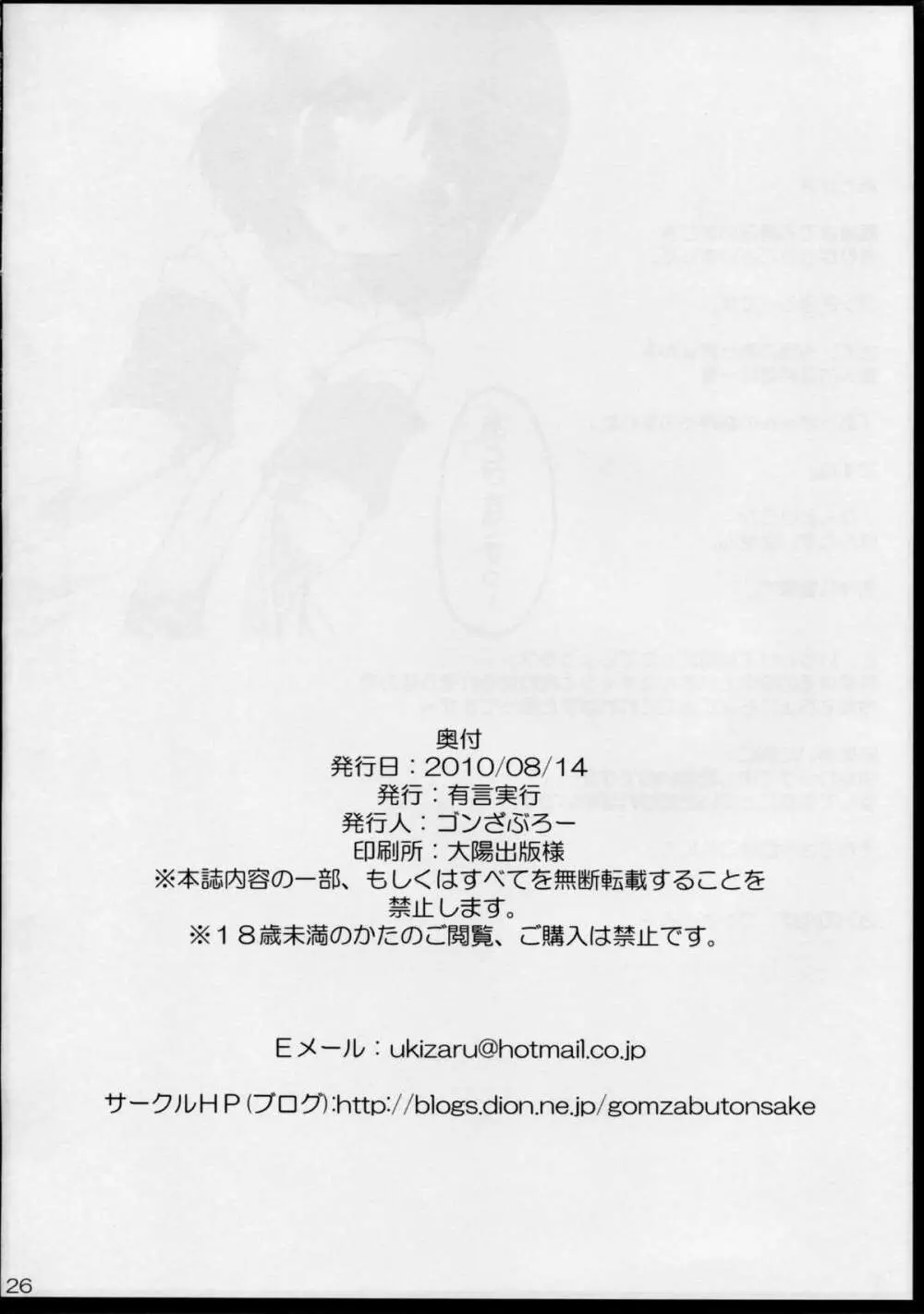 教えてっ あっきゅん! 26ページ