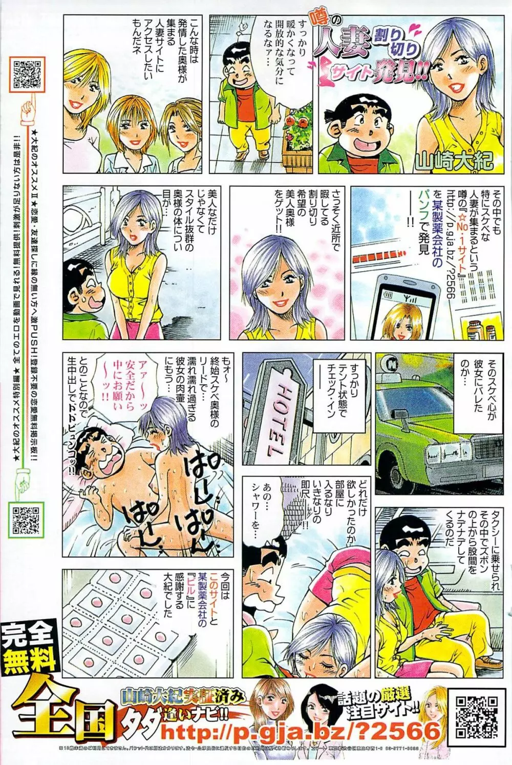 月刊 ビタマン 2007年8月号 145ページ