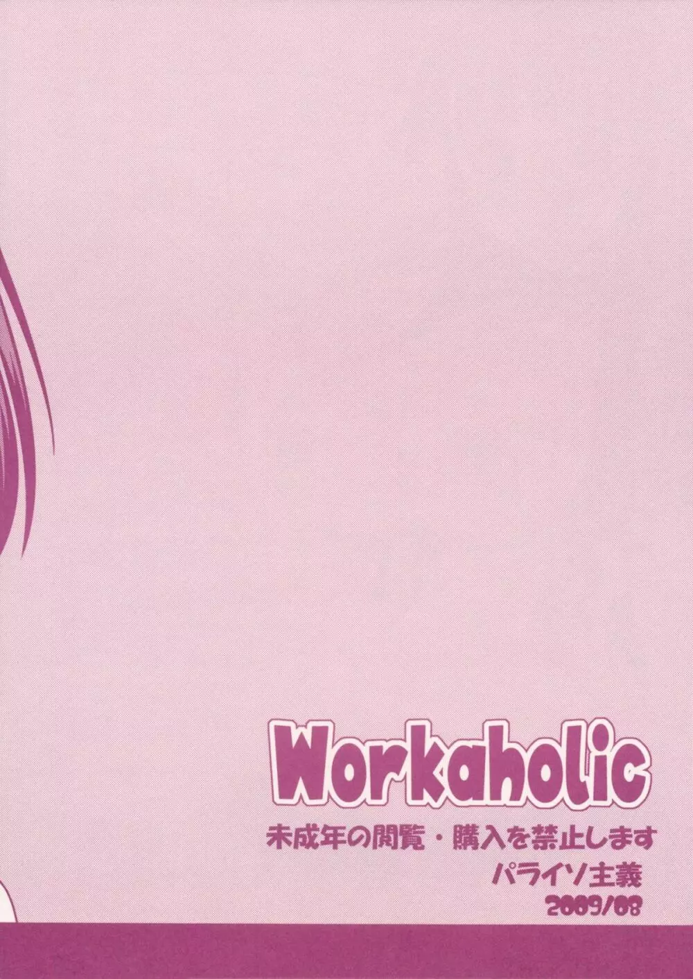 Workaholic 2ページ