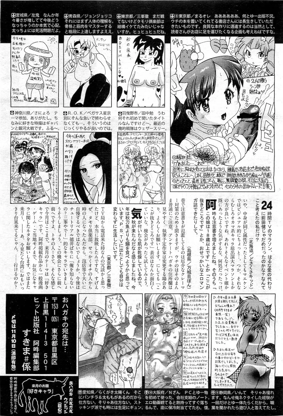 COMIC 阿吽 2010年12月号 509ページ