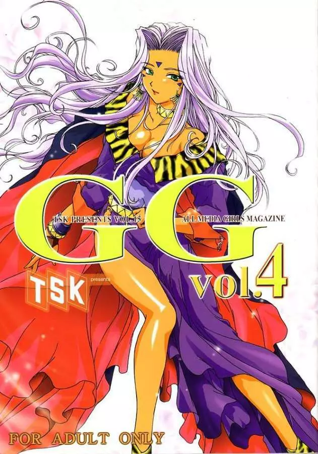 GG Vol. 4 1ページ