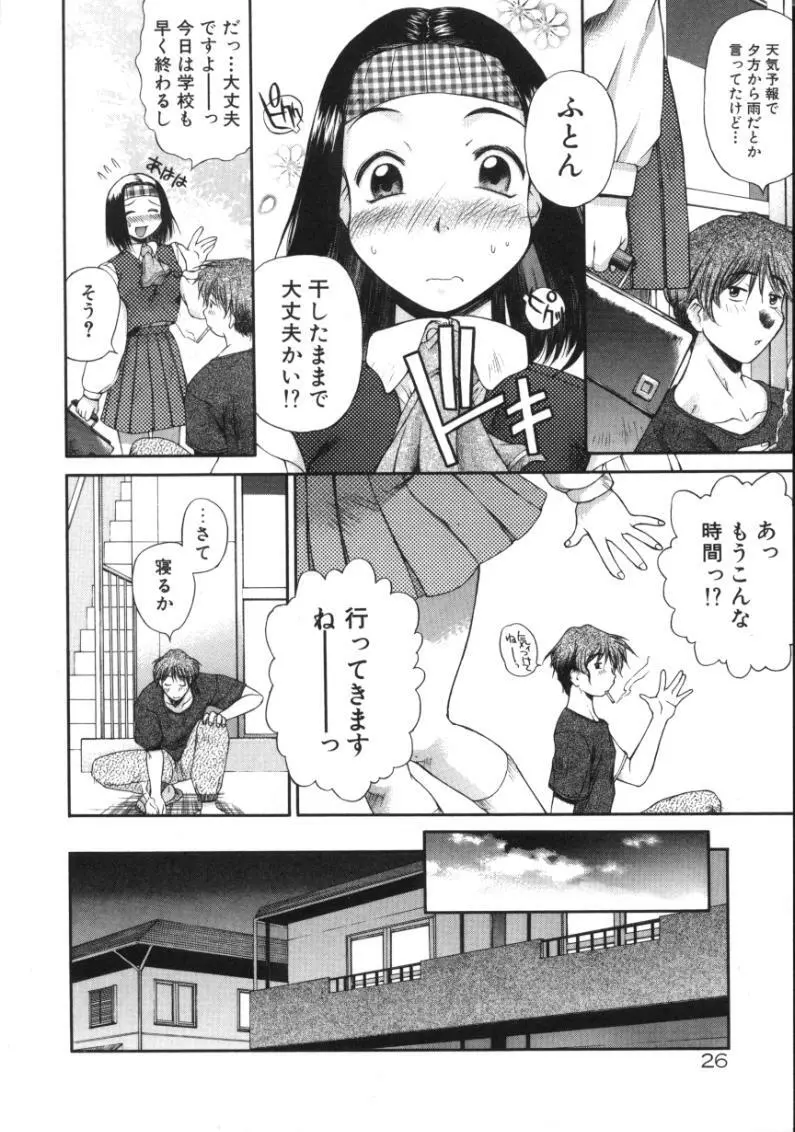 あまあまパラダイス 24ページ