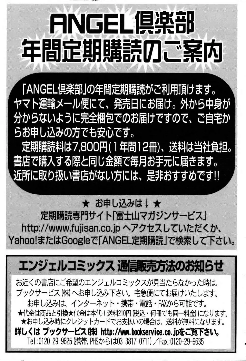 ANGEL 倶楽部 2006年4月号 405ページ