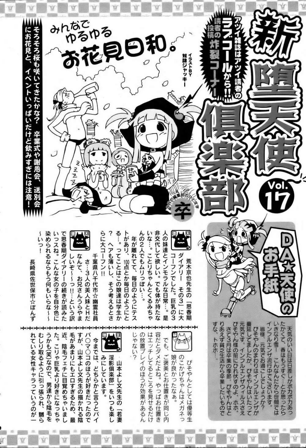 ANGEL 倶楽部 2006年4月号 414ページ