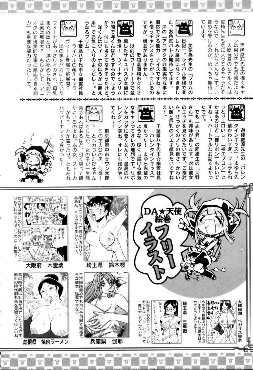 ANGEL 倶楽部 2006年4月号 416ページ