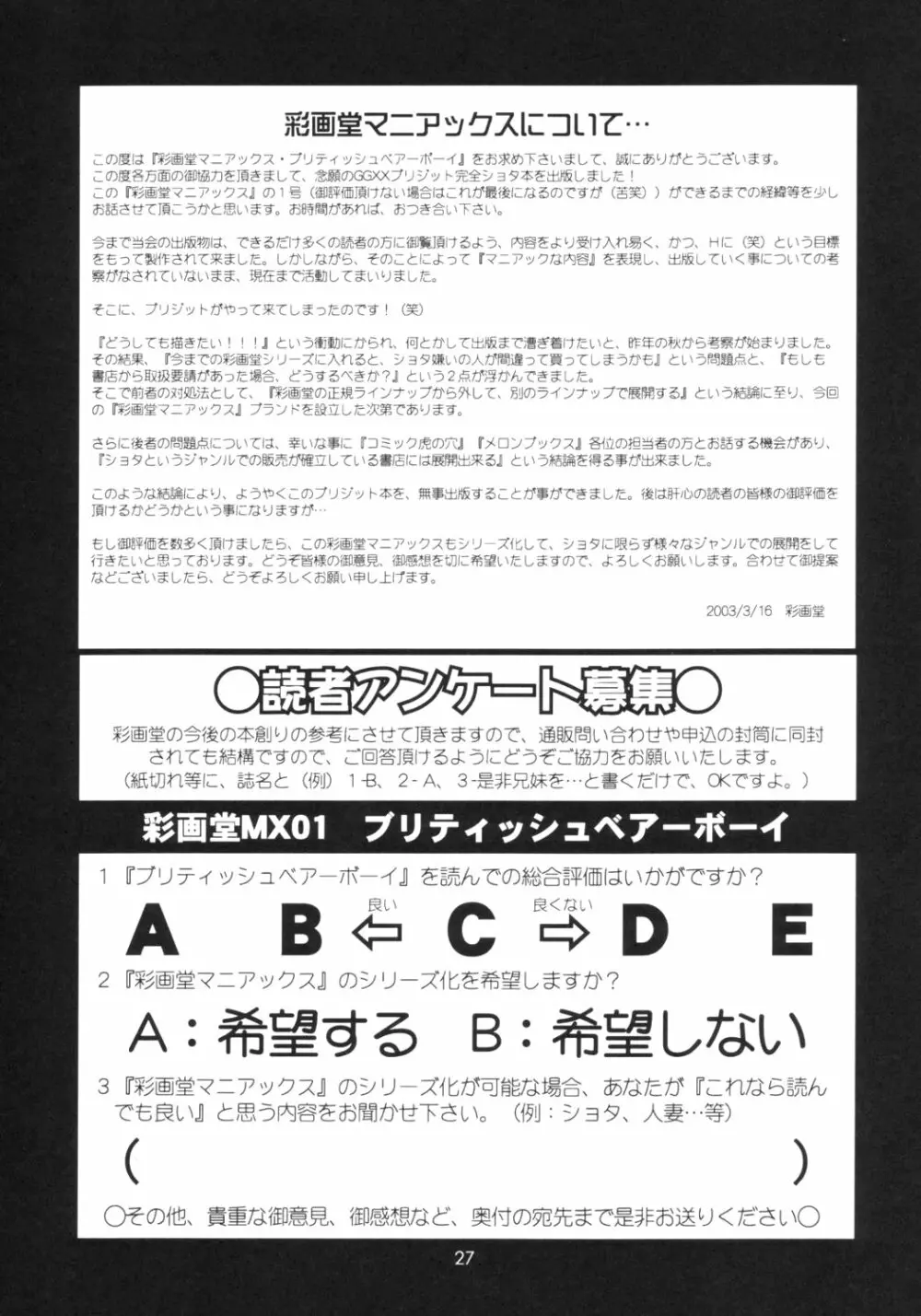 ブリティッシュベアーボーイ 26ページ