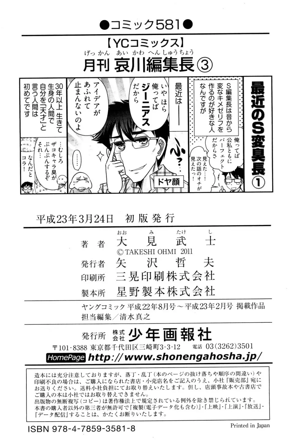 月刊 哀川編集長 第03巻 169ページ