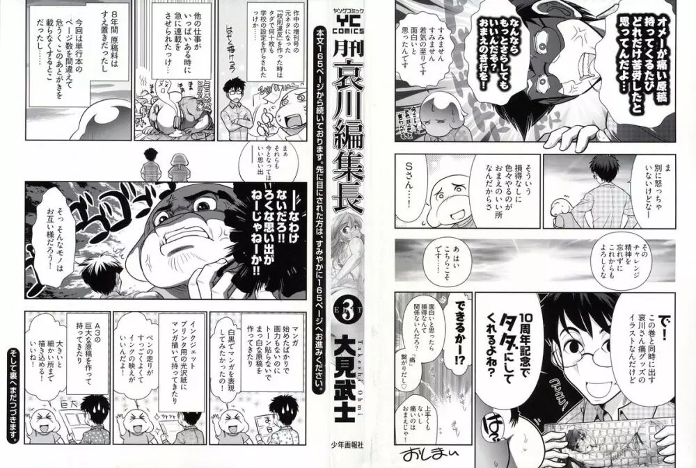 月刊 哀川編集長 第03巻 3ページ