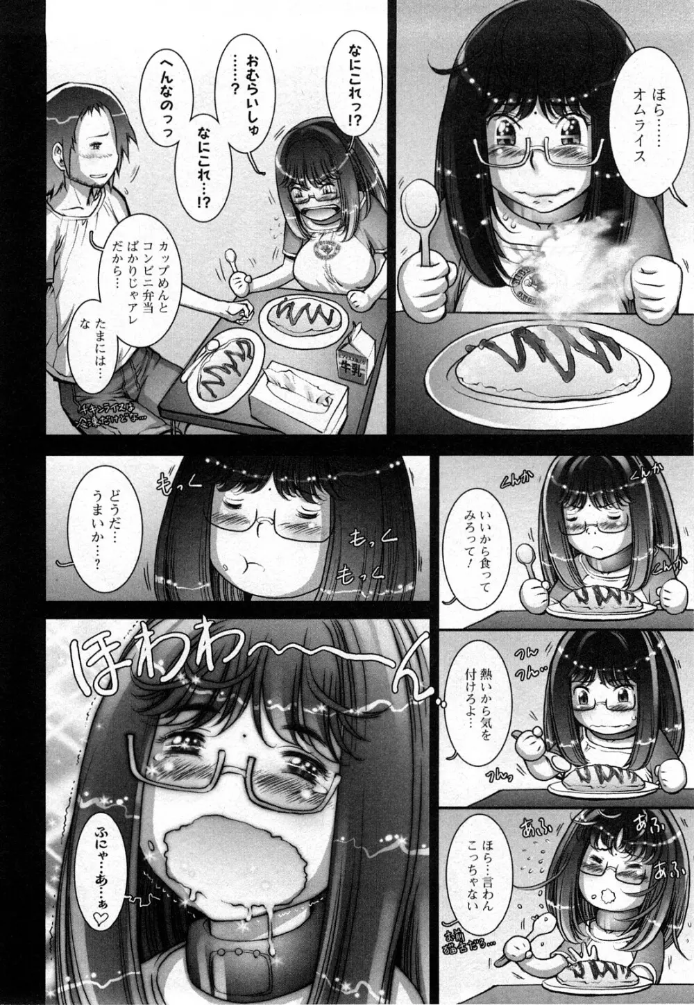 すとれんじ ふるーつ 第01巻 159ページ