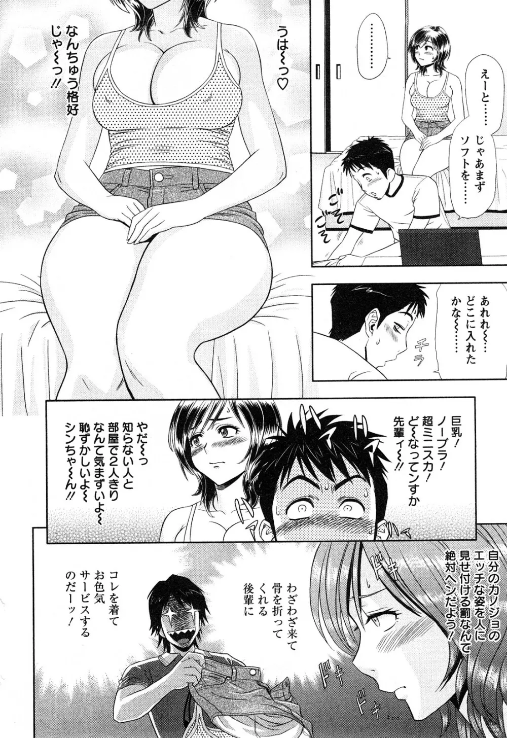 ちょいM 美々子さん 176ページ