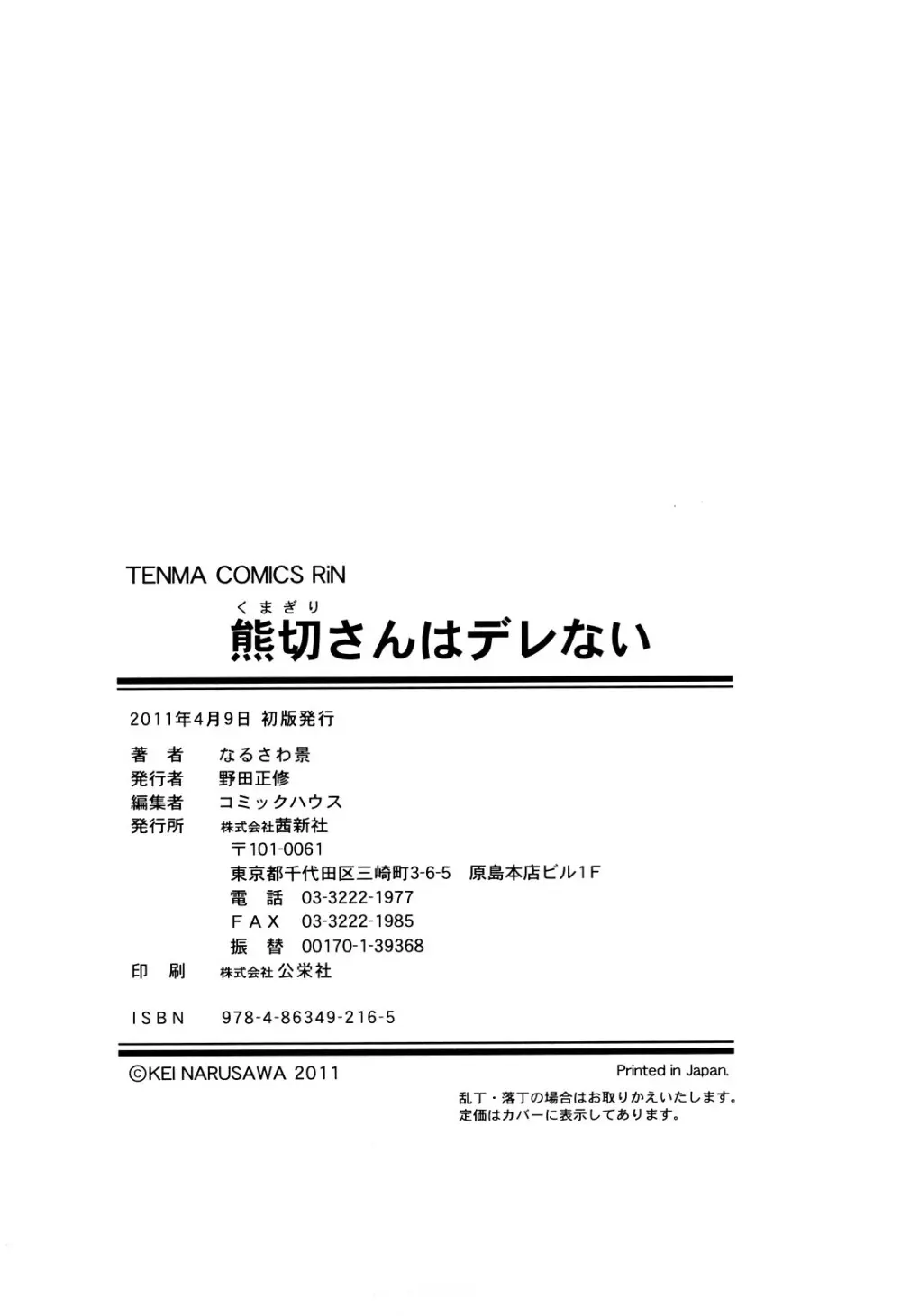 熊切さんはデレない 217ページ