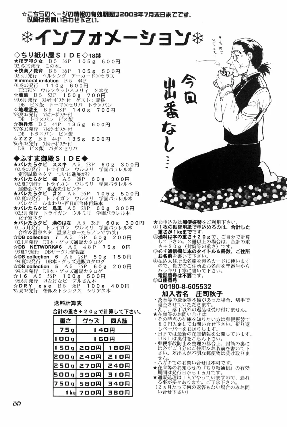 棺ヲ叩ク女 32ページ