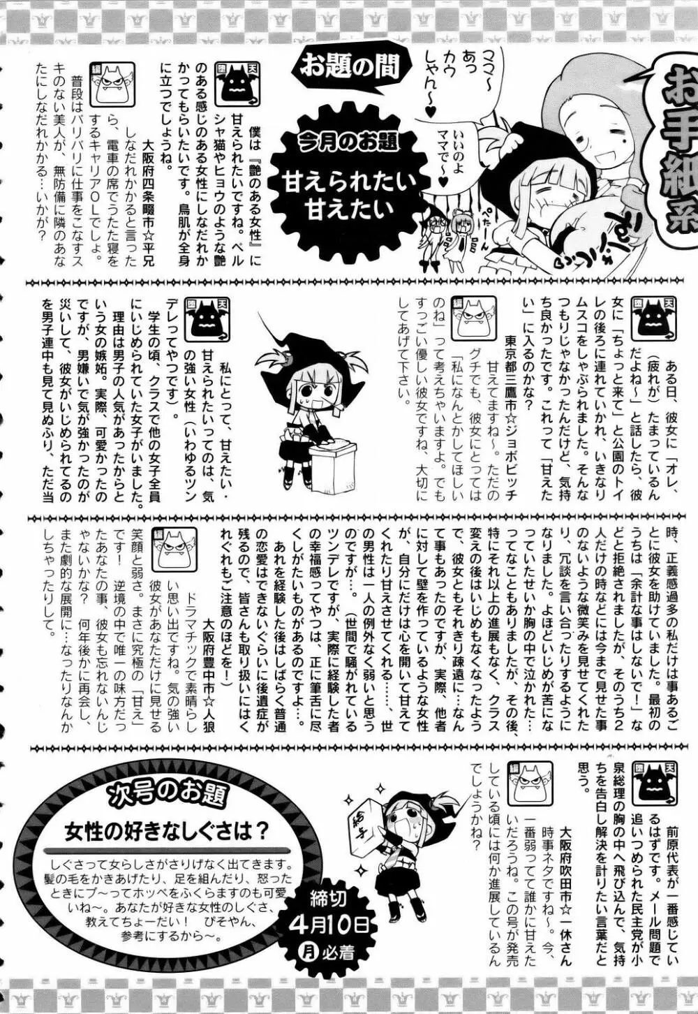 ANGEL 倶楽部 2006年5月号 419ページ