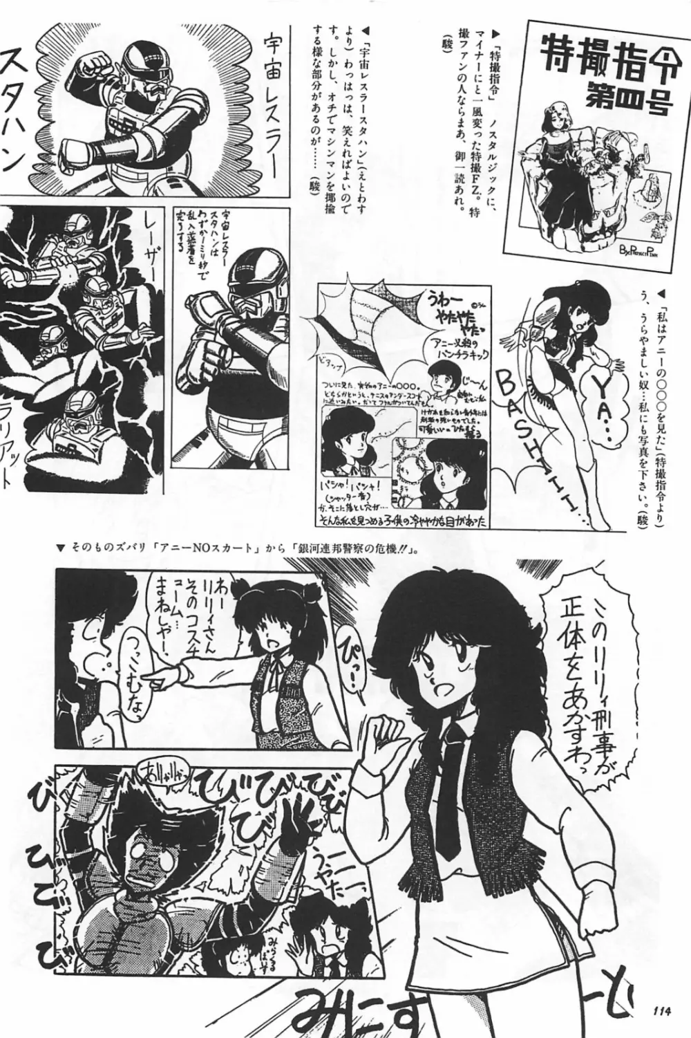 美少女症候群 1985 116ページ