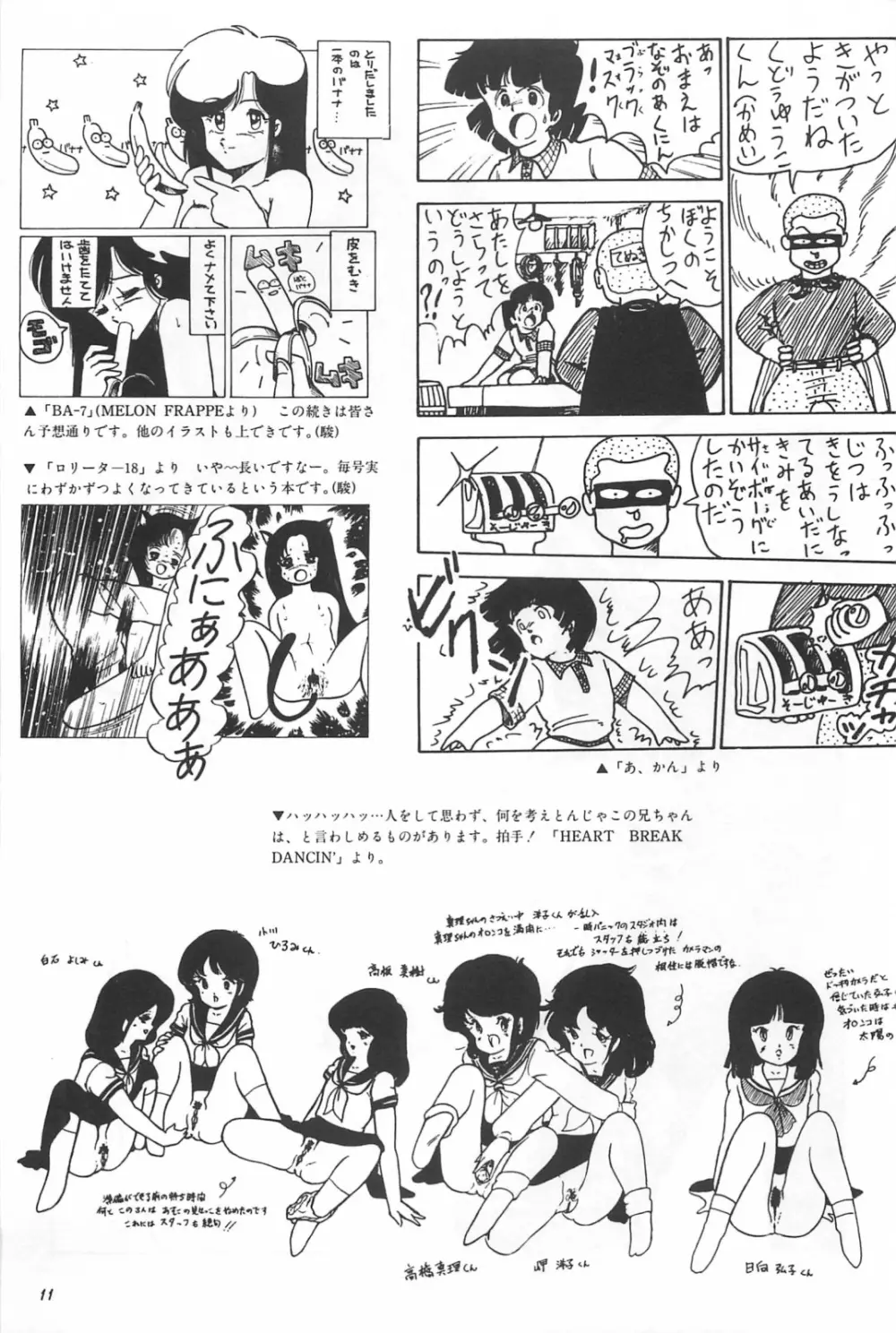 美少女症候群 1985 13ページ