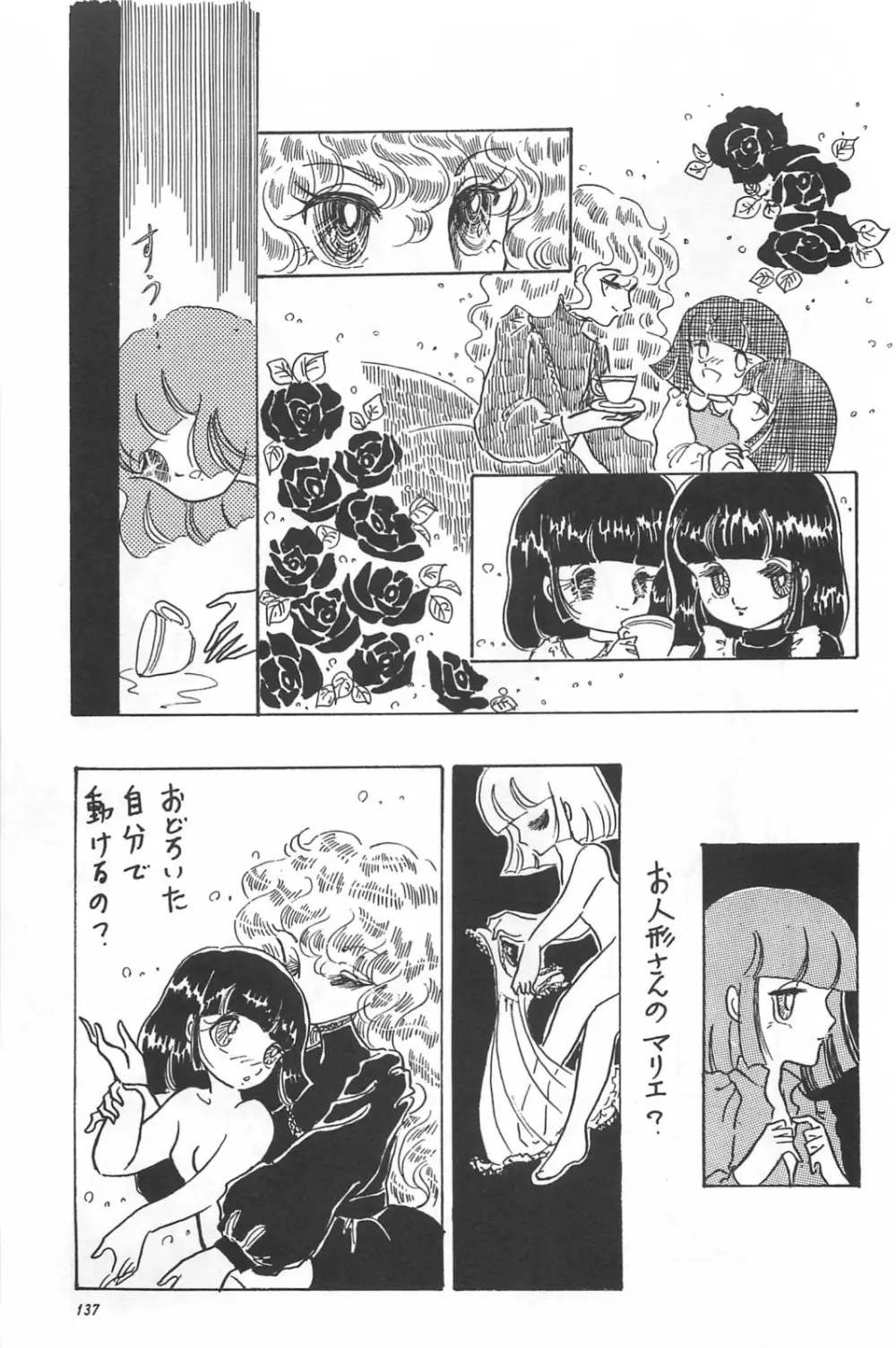 美少女症候群 1985 139ページ