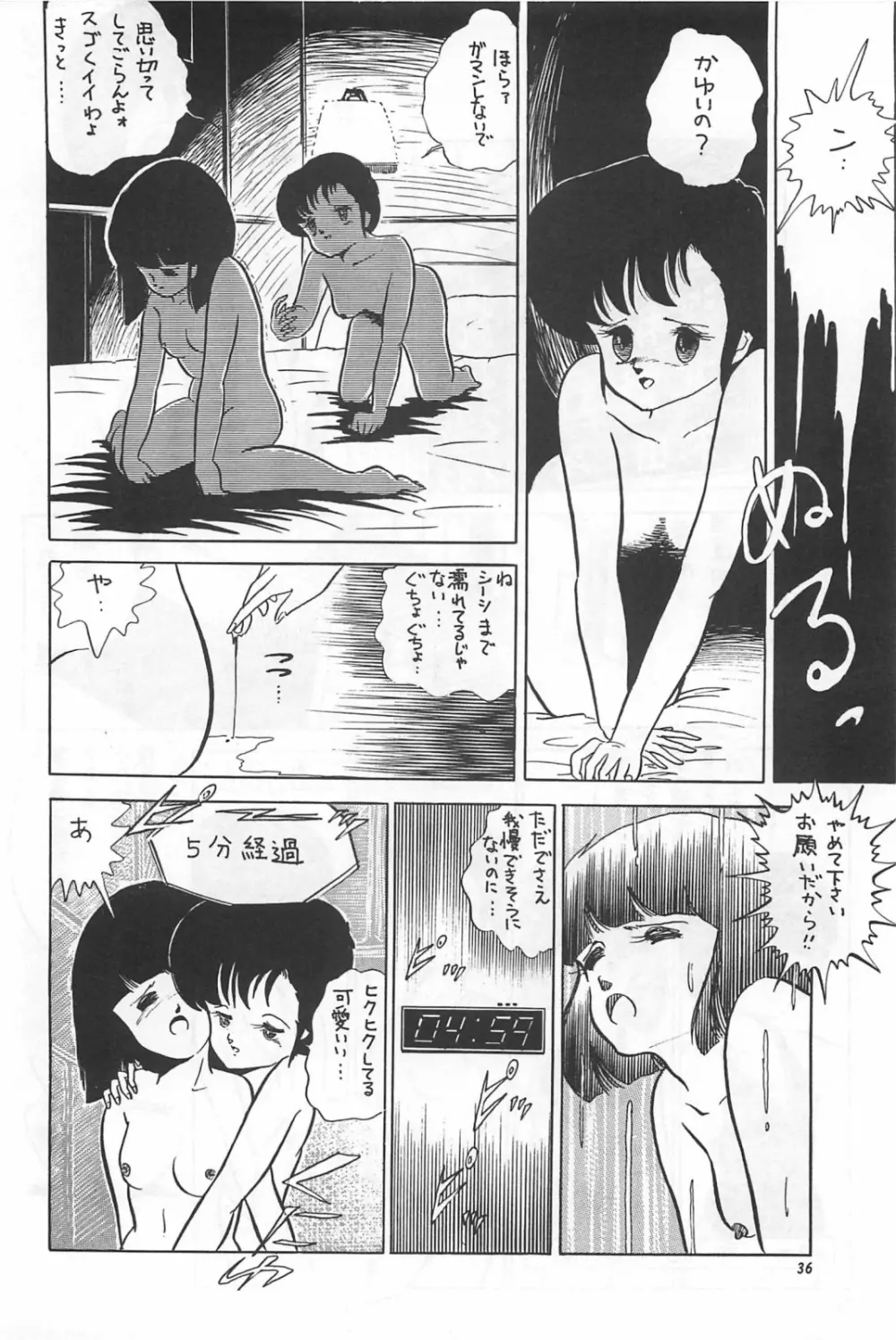 美少女症候群 1985 38ページ