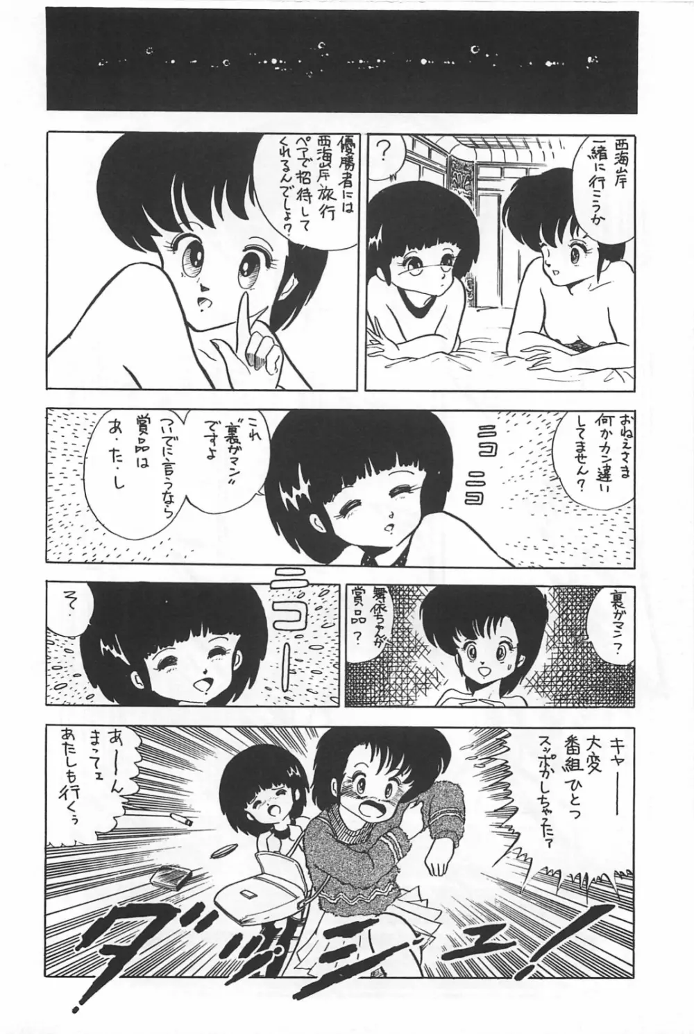 美少女症候群 1985 48ページ