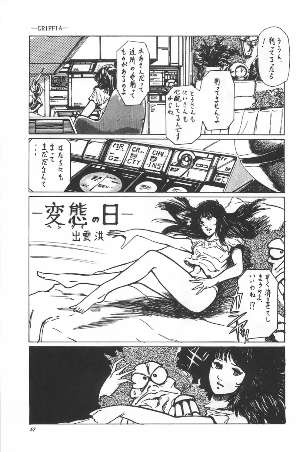 美少女症候群 1985 69ページ