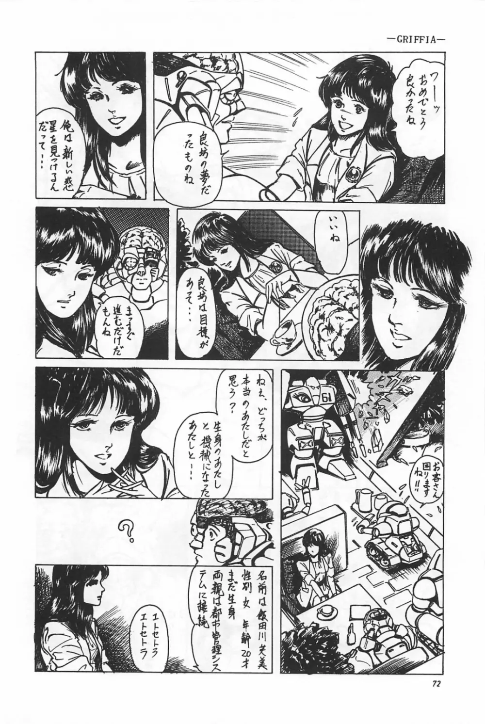 美少女症候群 1985 74ページ