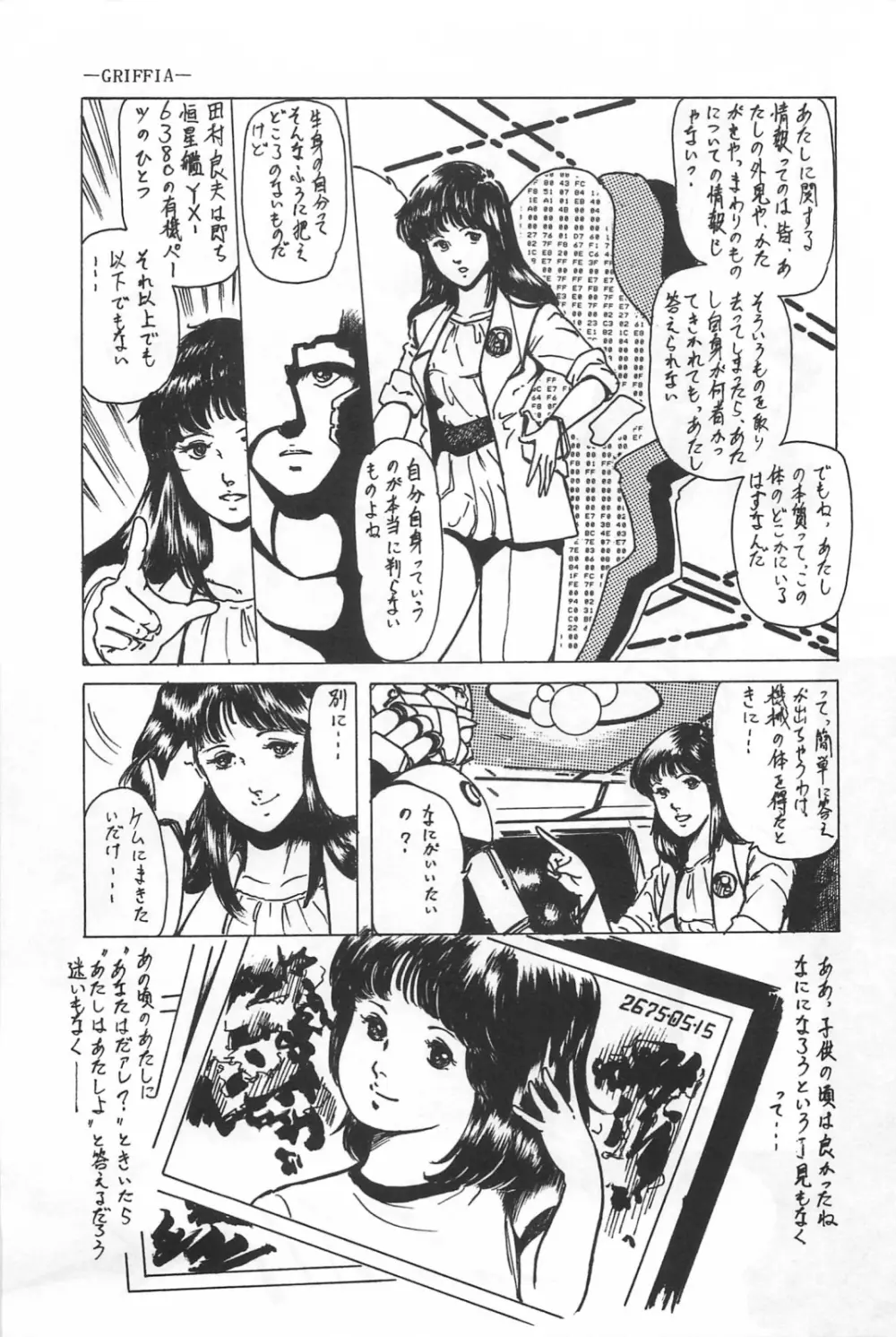 美少女症候群 1985 75ページ