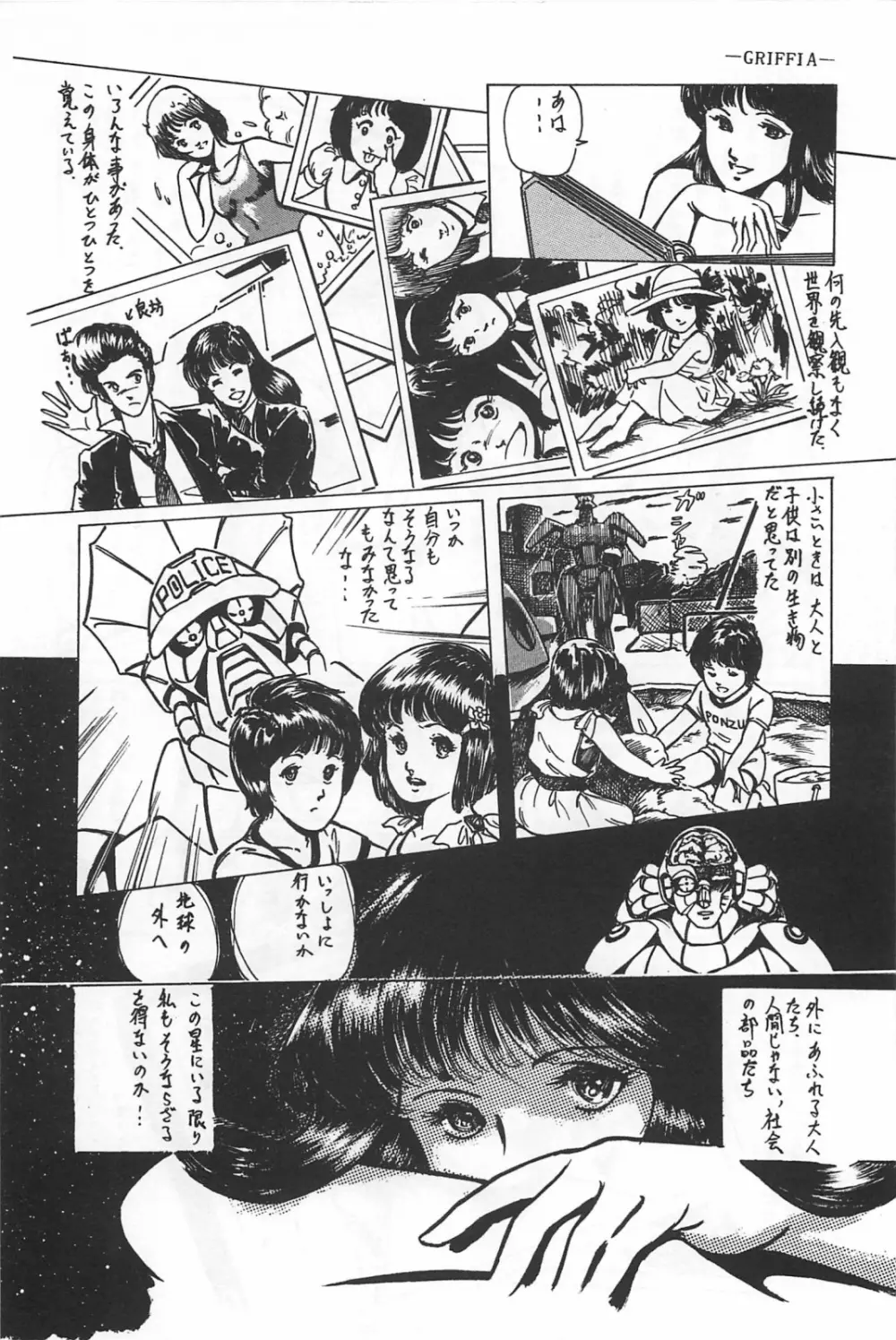 美少女症候群 1985 76ページ