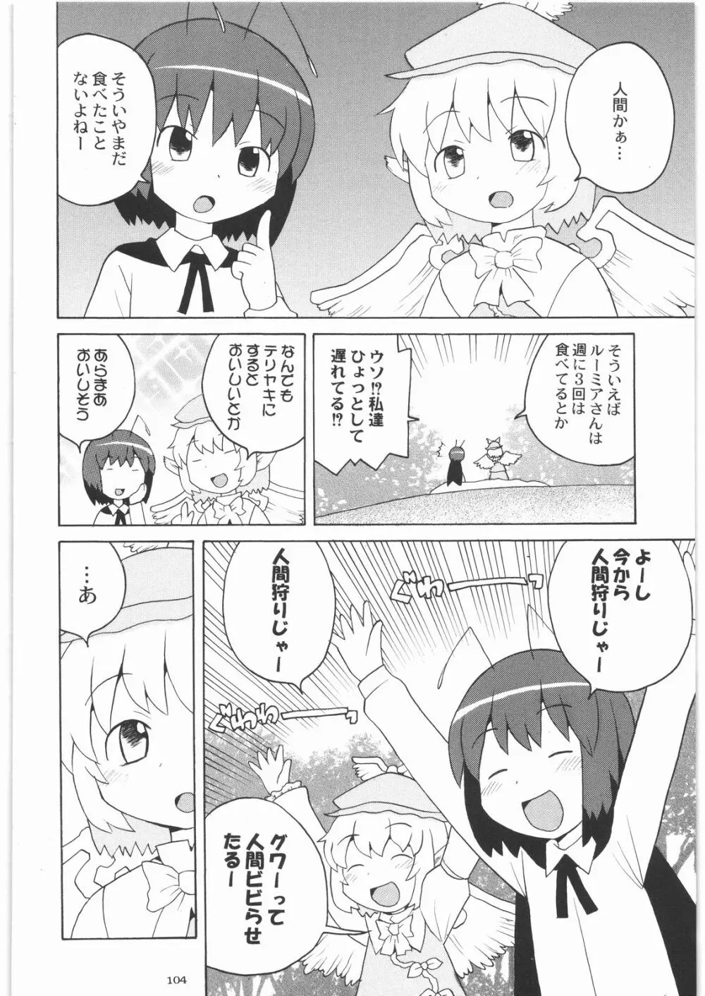 おねえさま甲子園 103ページ