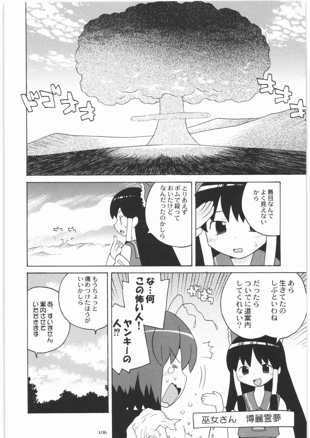 おねえさま甲子園 105ページ