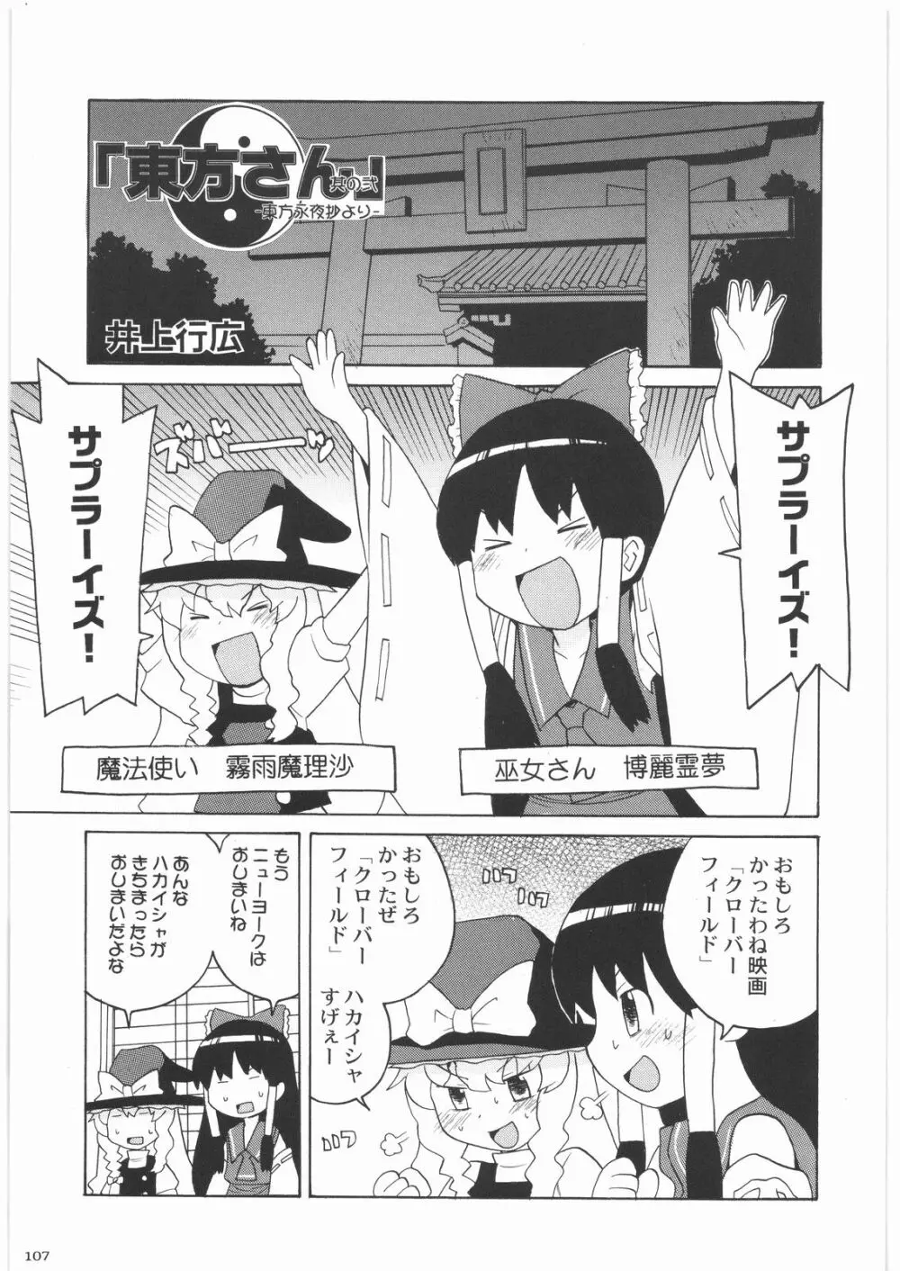 おねえさま甲子園 106ページ