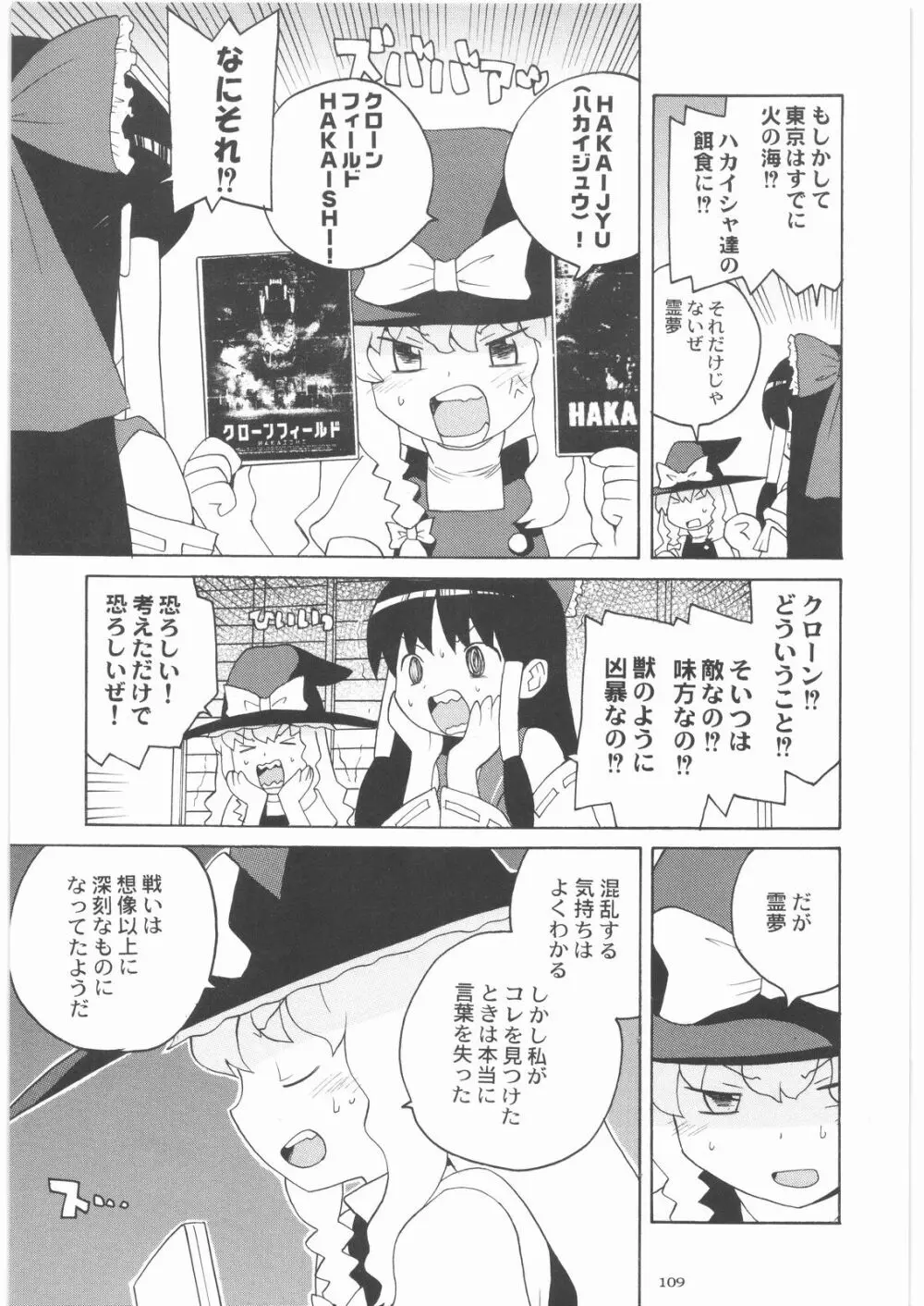 おねえさま甲子園 108ページ