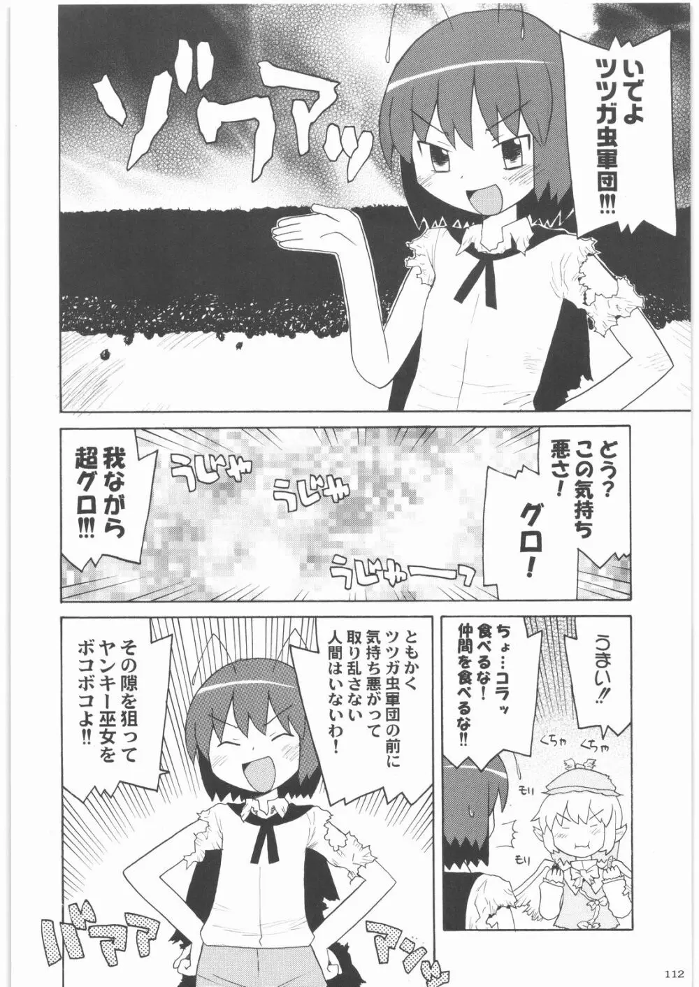 おねえさま甲子園 111ページ