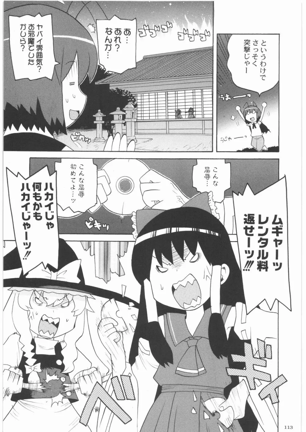 おねえさま甲子園 112ページ