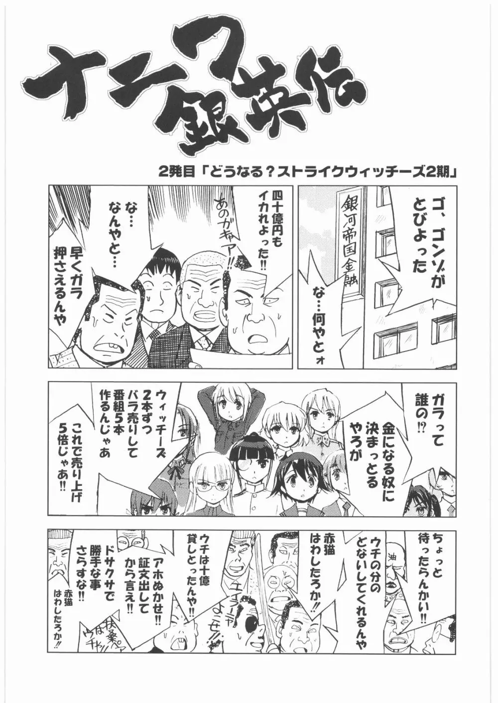 おねえさま甲子園 140ページ