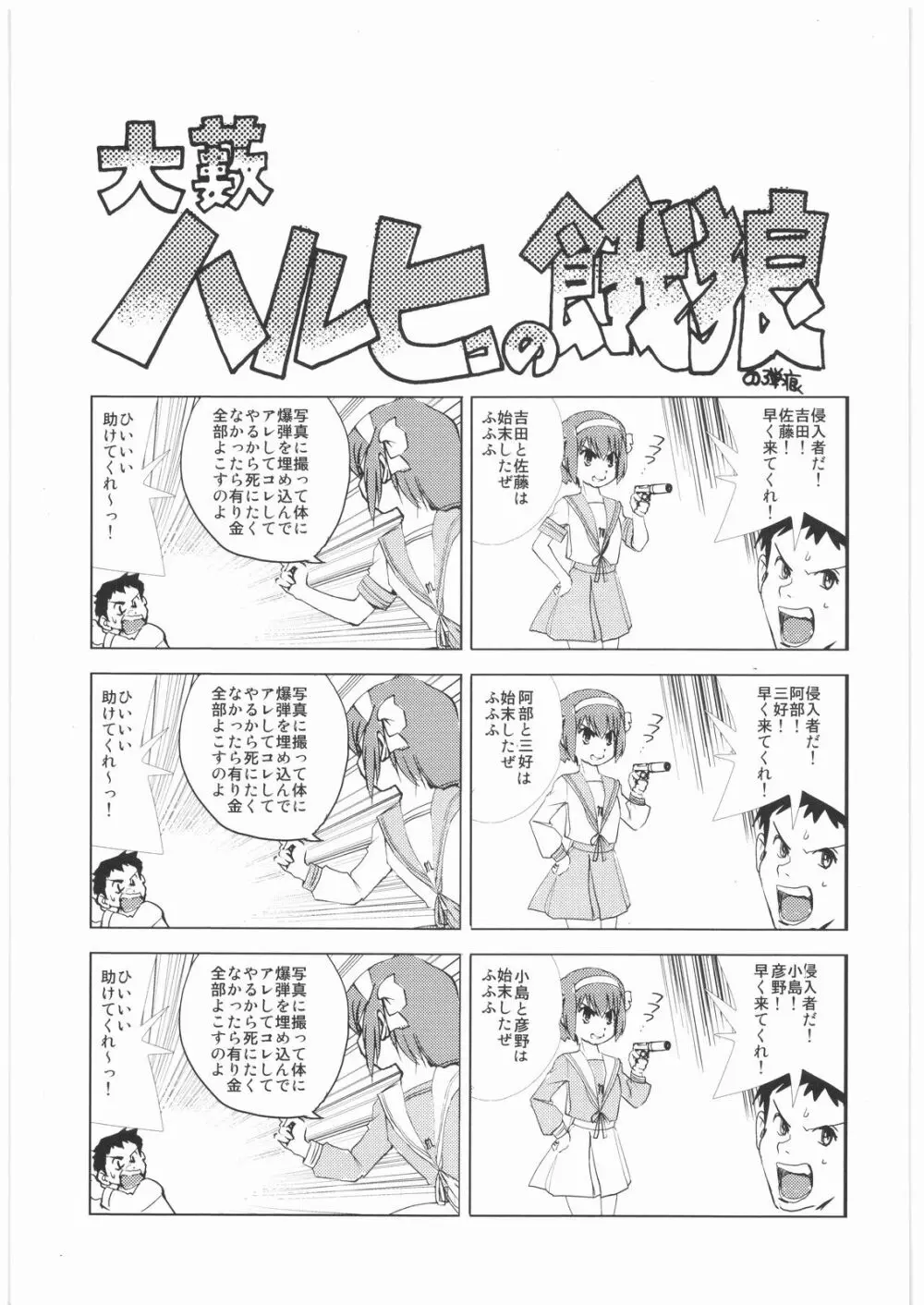 おねえさま甲子園 142ページ