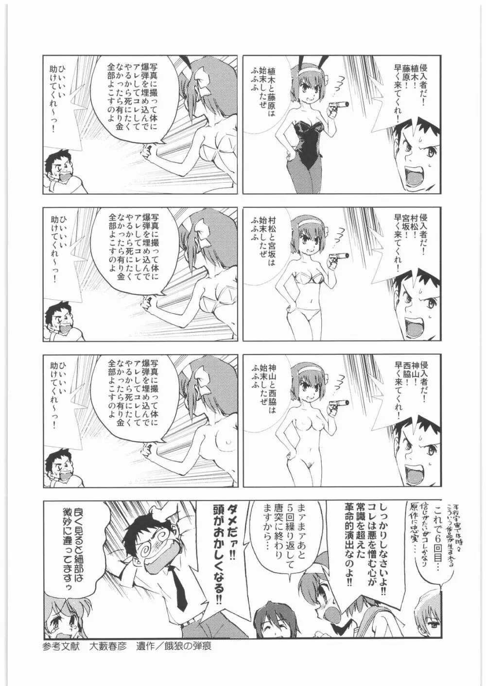 おねえさま甲子園 143ページ