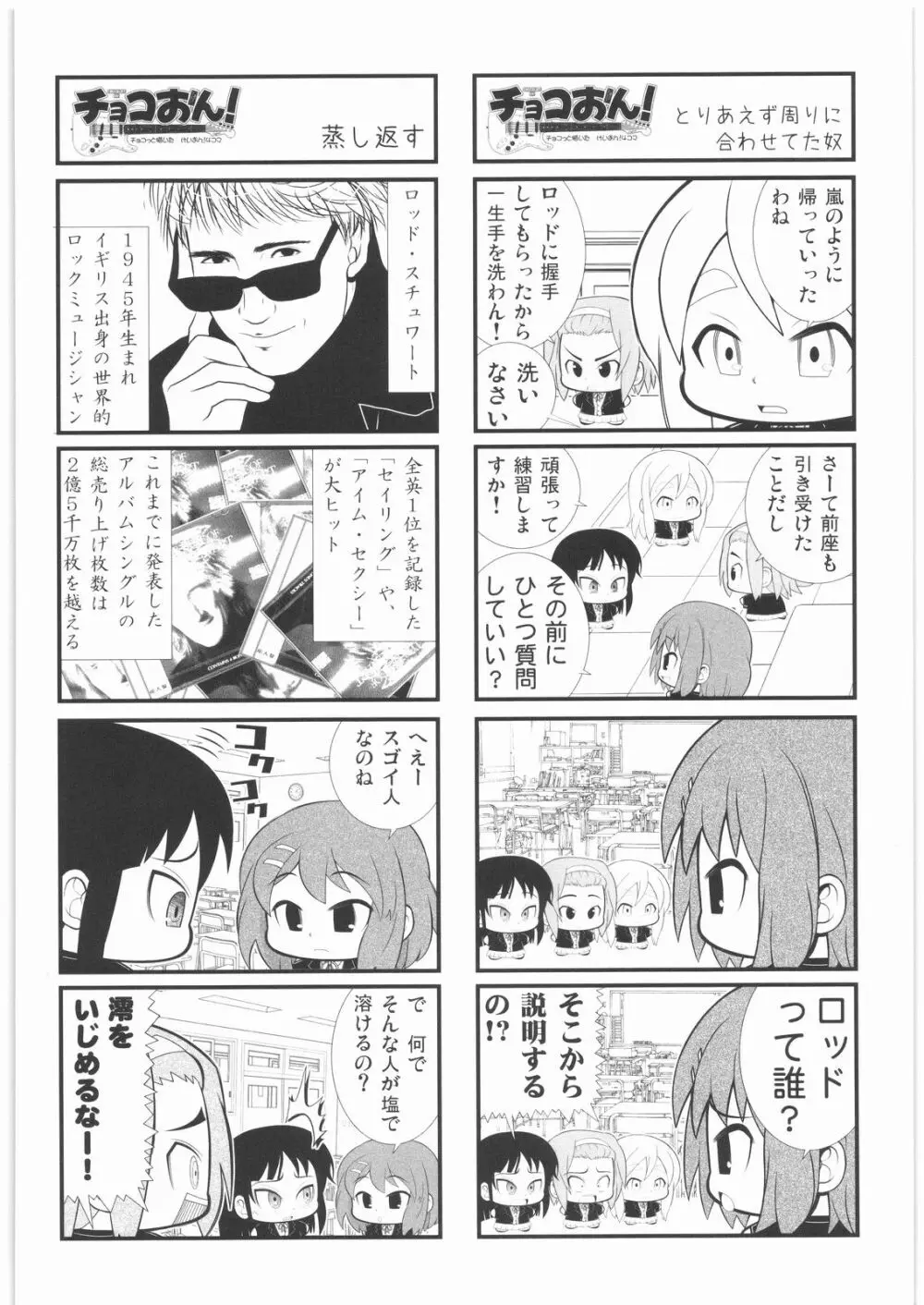 おねえさま甲子園 147ページ