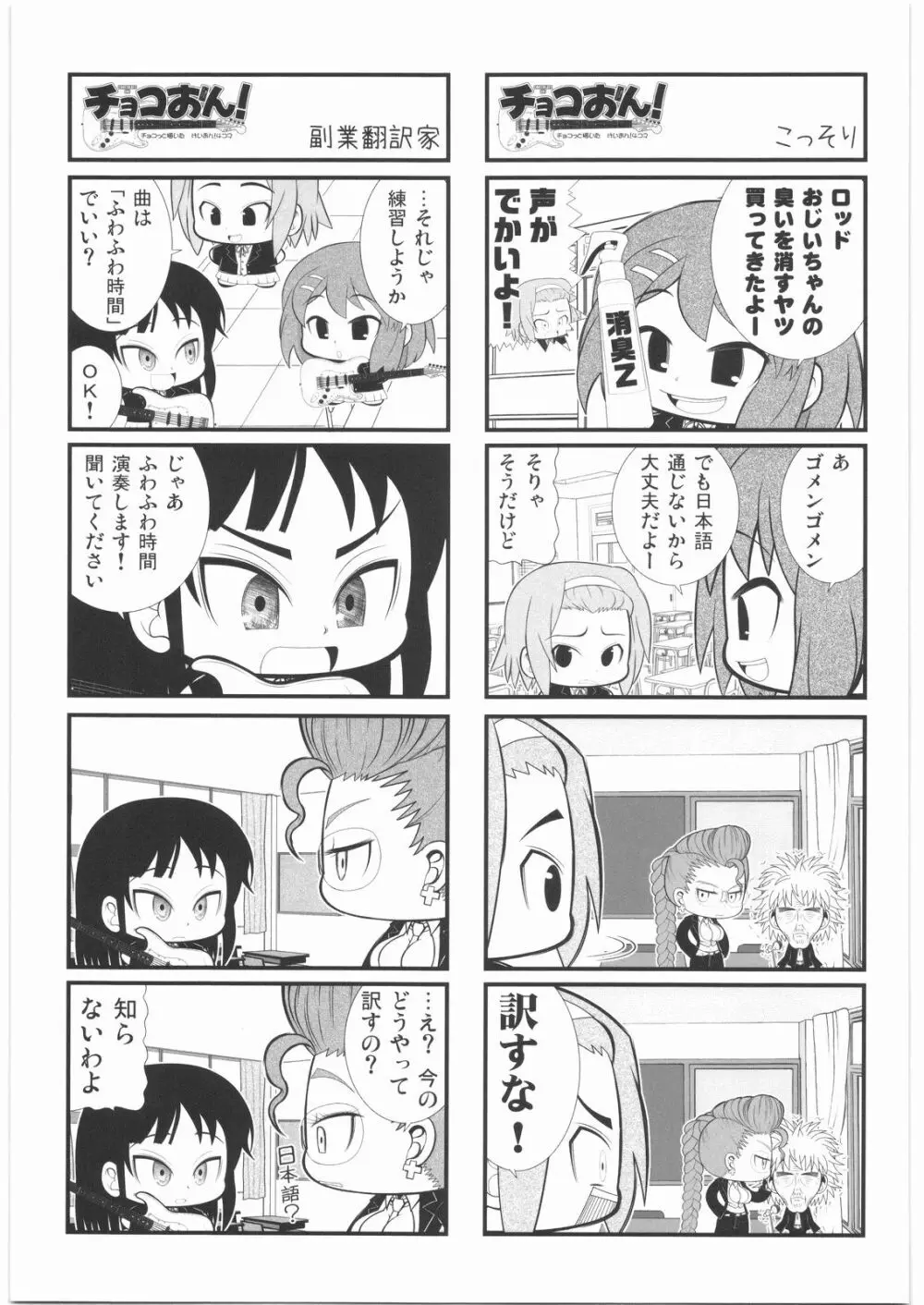 おねえさま甲子園 150ページ