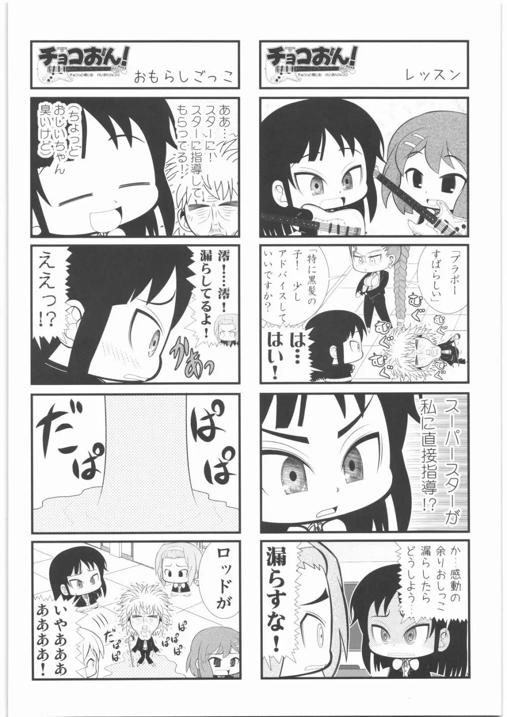 おねえさま甲子園 151ページ