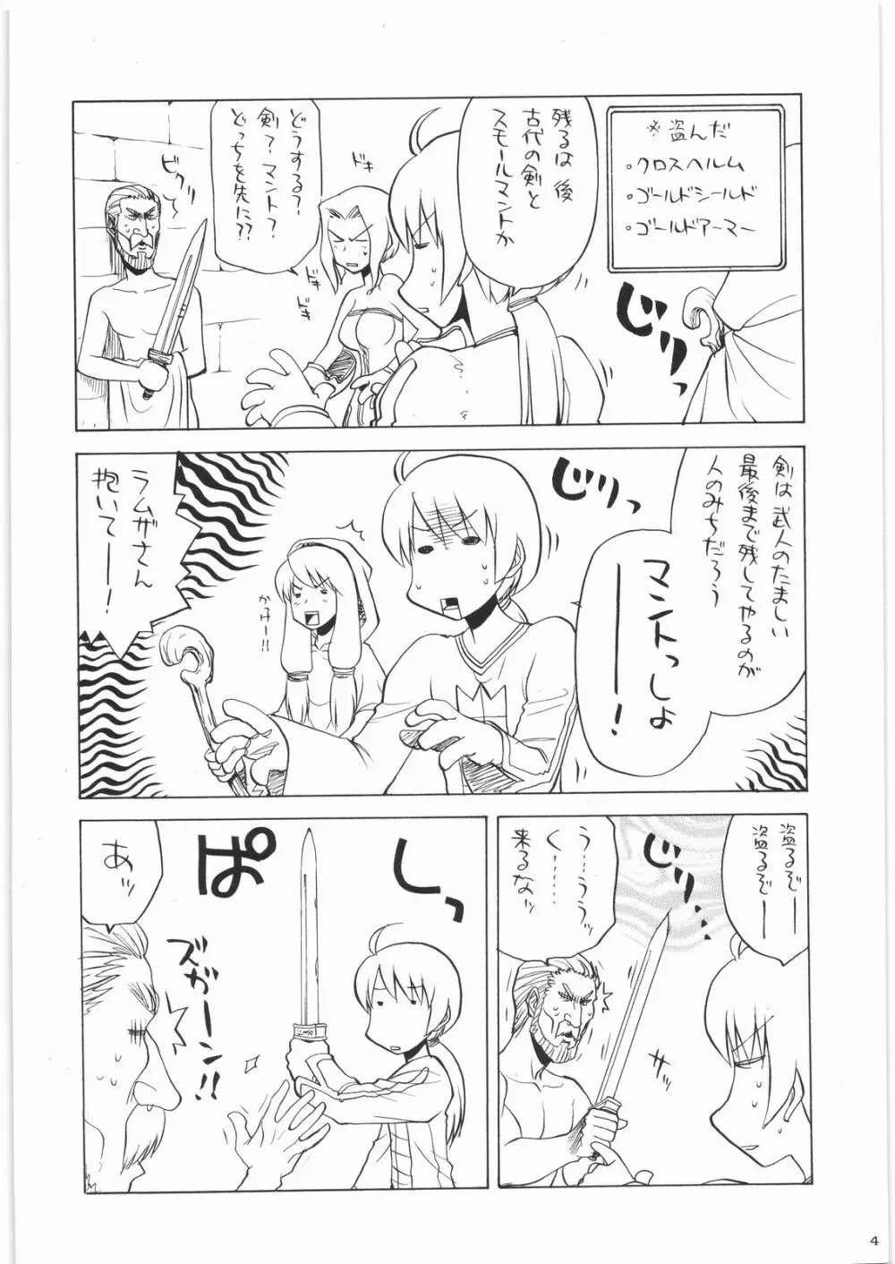 おねえさま甲子園 3ページ