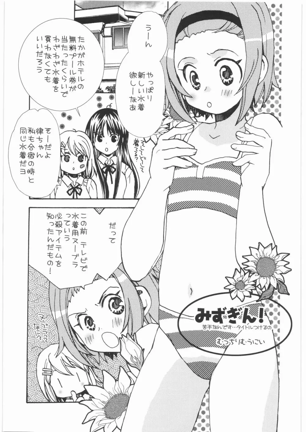 おねえさま甲子園 38ページ