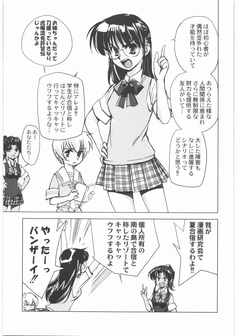 おねえさま甲子園 84ページ