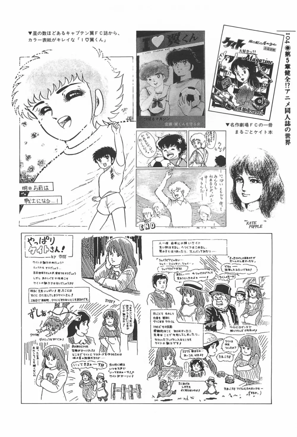 美少女症候群 1985 104ページ