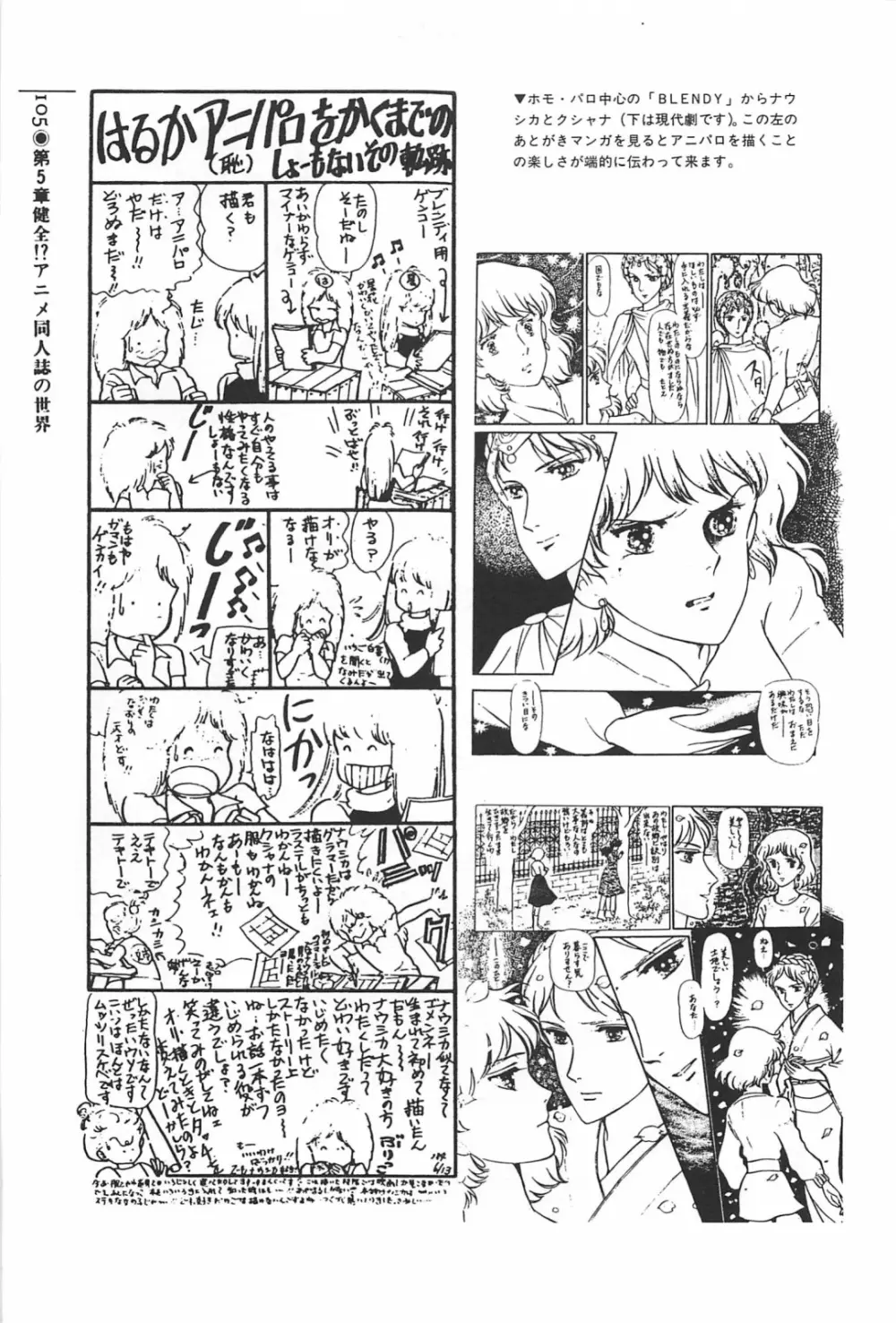 美少女症候群 1985 105ページ