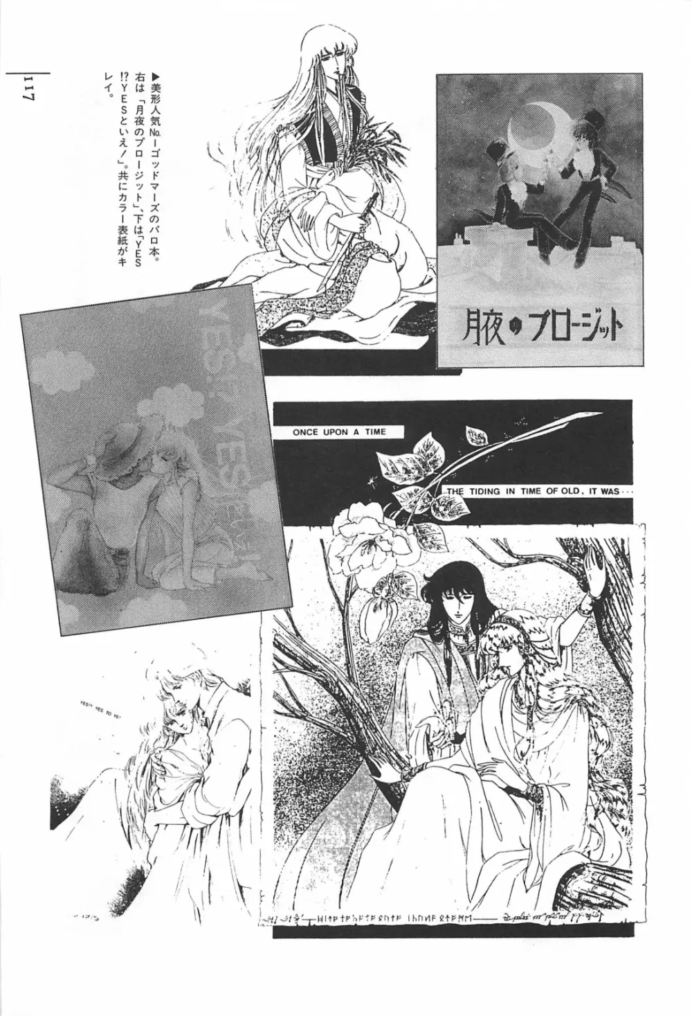 美少女症候群 1985 117ページ